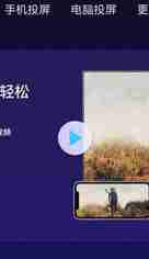 安卓TV投屏软件 乐播投屏电视版 乐播破解版 多屏互动 8.2.04（乐播投屏定制版 无广告