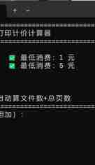 本店自用打印计数自动算价软件