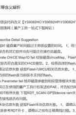 一微量产错误代码YS9082HC等含义解析