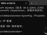 清理dns缓存命令（windows）