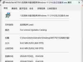 MT7921无线网卡驱动 下载官方自用