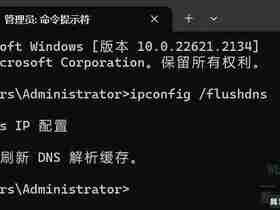 清理dns缓存命令（windows）