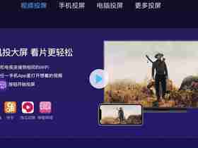 安卓TV投屏软件 乐播投屏电视版 乐播破解版 多屏互动 8.2.04（乐播投屏定制版 无广告